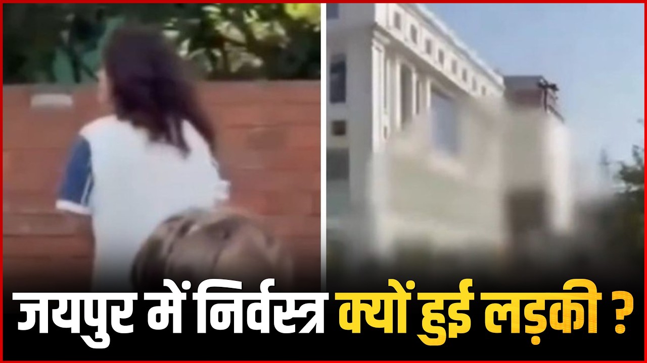 Jaipur Girl Viral Video | Jaipur World Trade Park Viral Video Reality