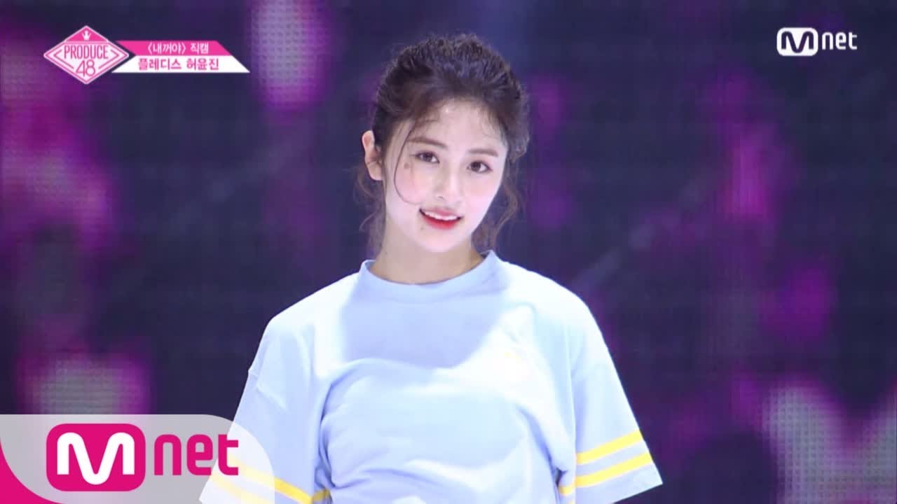 PRODUCE48 [단독/직캠] 일대일아이컨택ㅣ허윤진 - ♬내꺼야 180629 EP.3