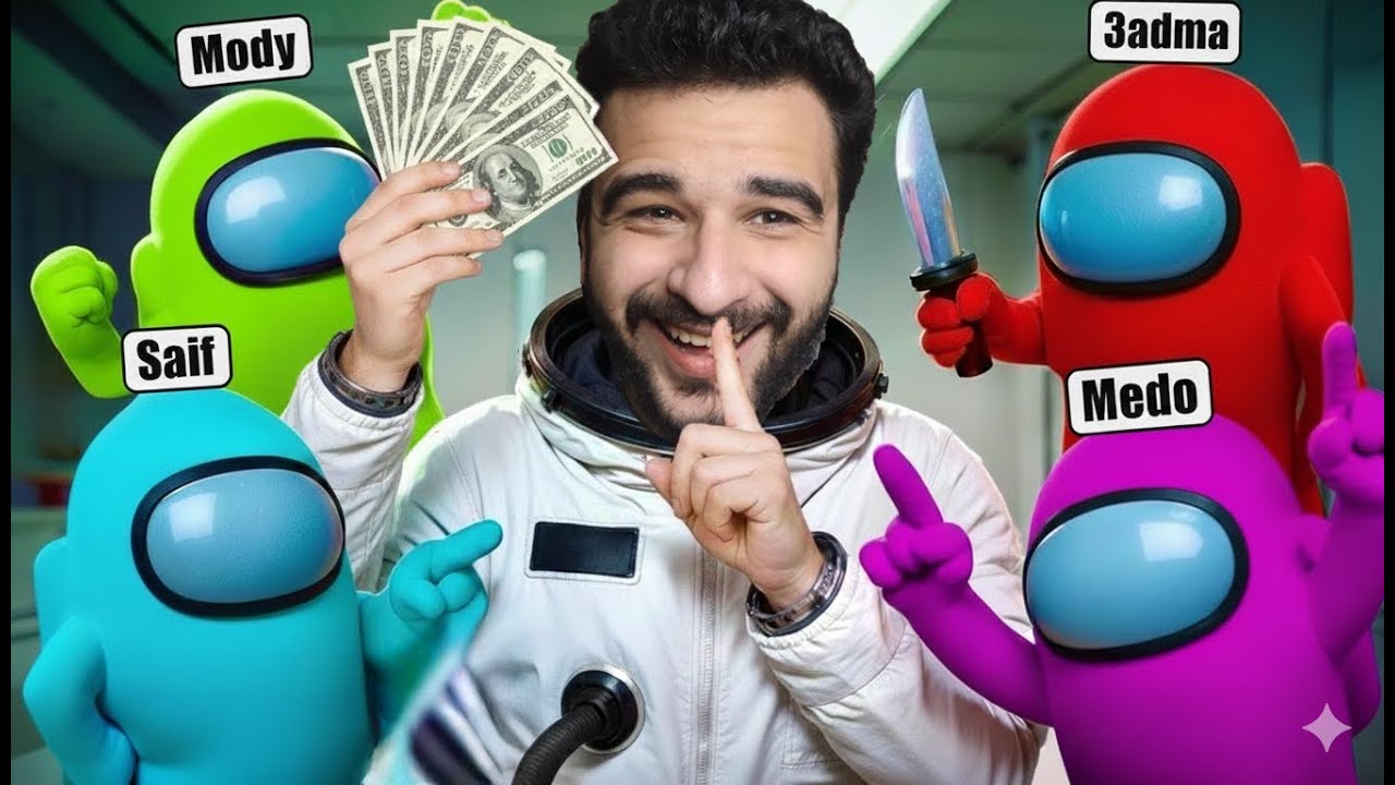 حاولت ارشيهم بالفلوس علشان مش يقتلوني ولكن الغدر وصل في امونج اص! | Among US 3D