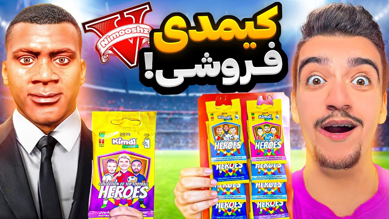 توی جی تی ای فرانکلین مغازه کیمدی فروشی باز کرد⚽😍کارت فوتبالی کیمدی میفروشه