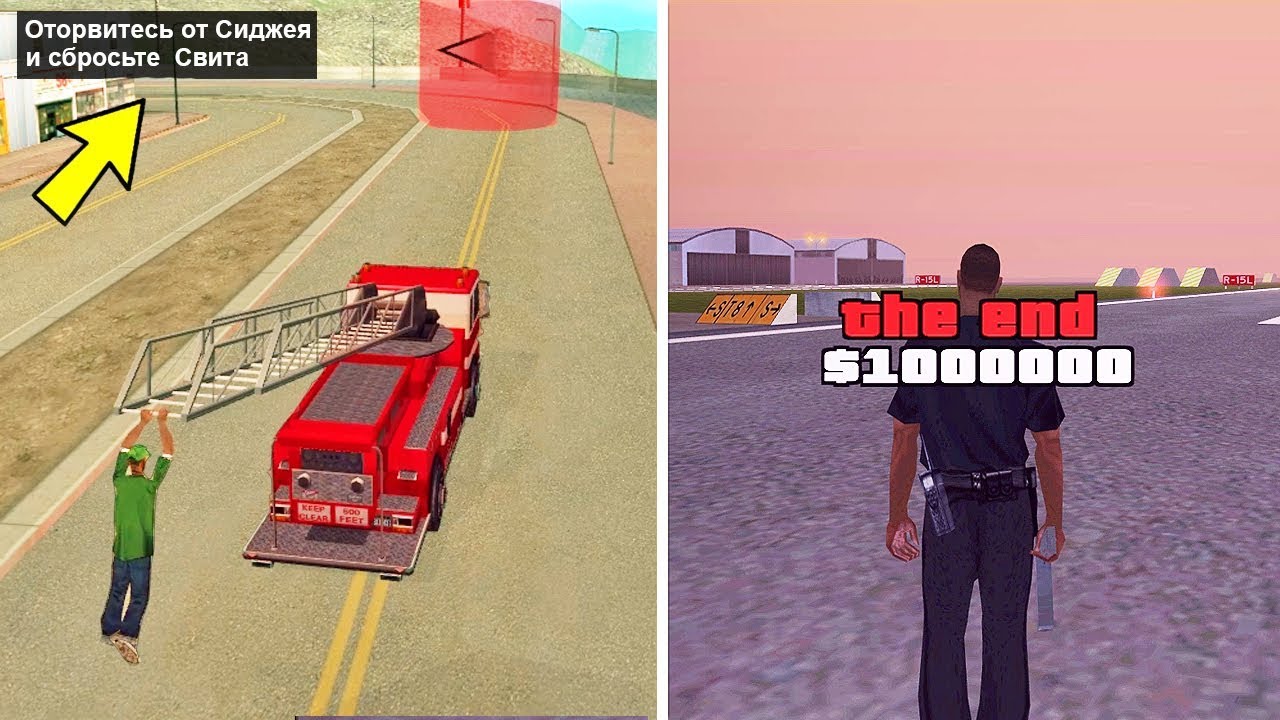 Это произойдет, если Сиджей не догонит Тенпенни в Финале GTA San Andreas!