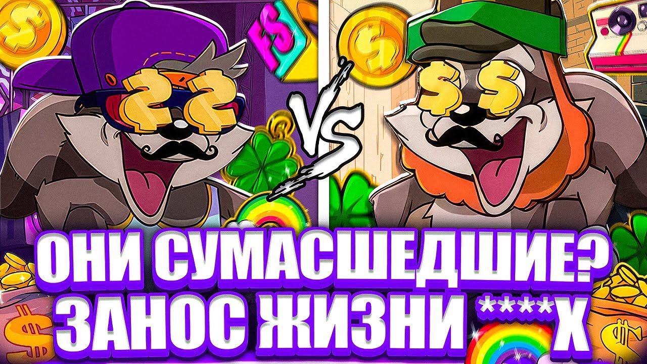 ЗАНОС ЖИЗНИ НА 2700Х В ЕНОТАХ. ОНИ СУМАСШЕДШИЕ? ЗАНОСЫ НЕДЕЛИ
