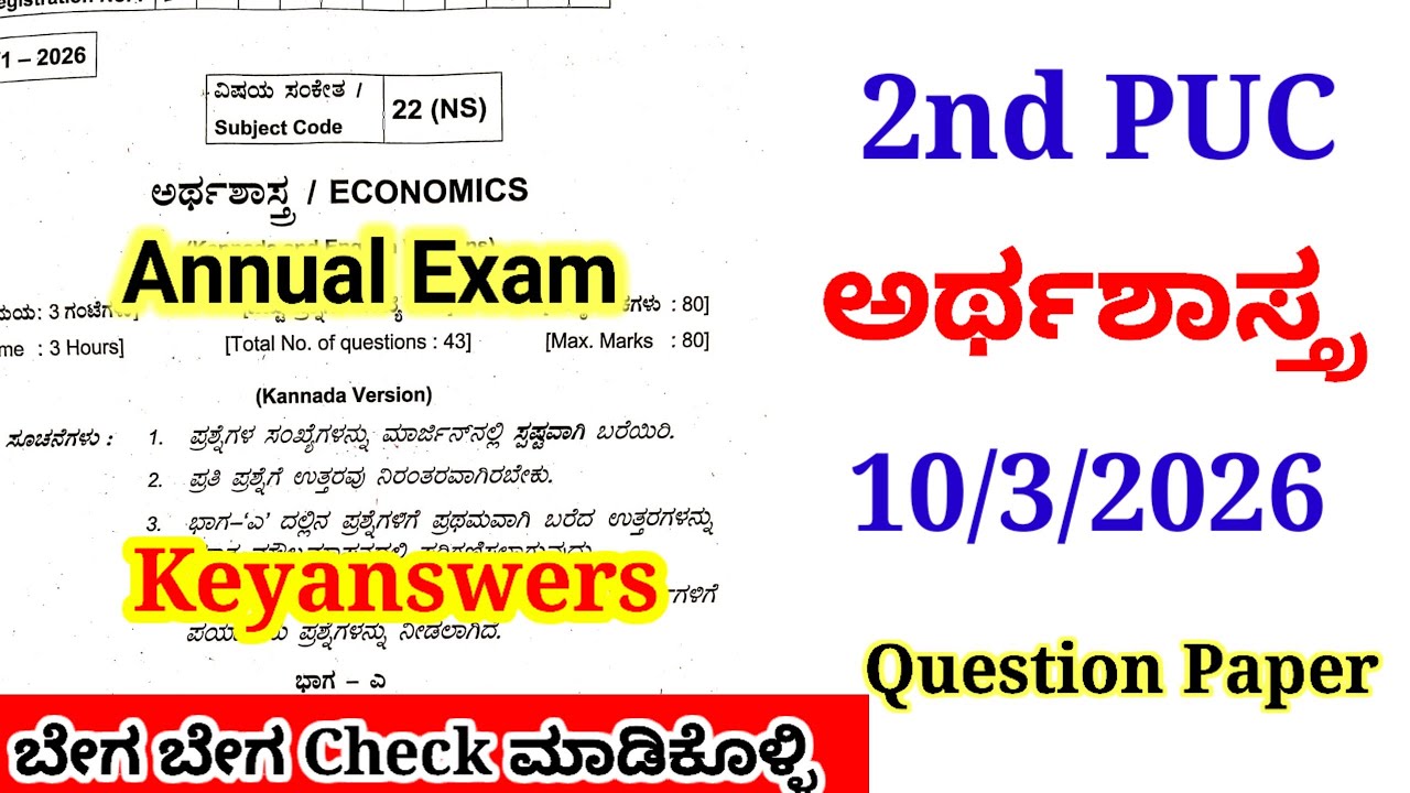 2nd PUC Economics Annual Exam 2026 Key answers kannada medium