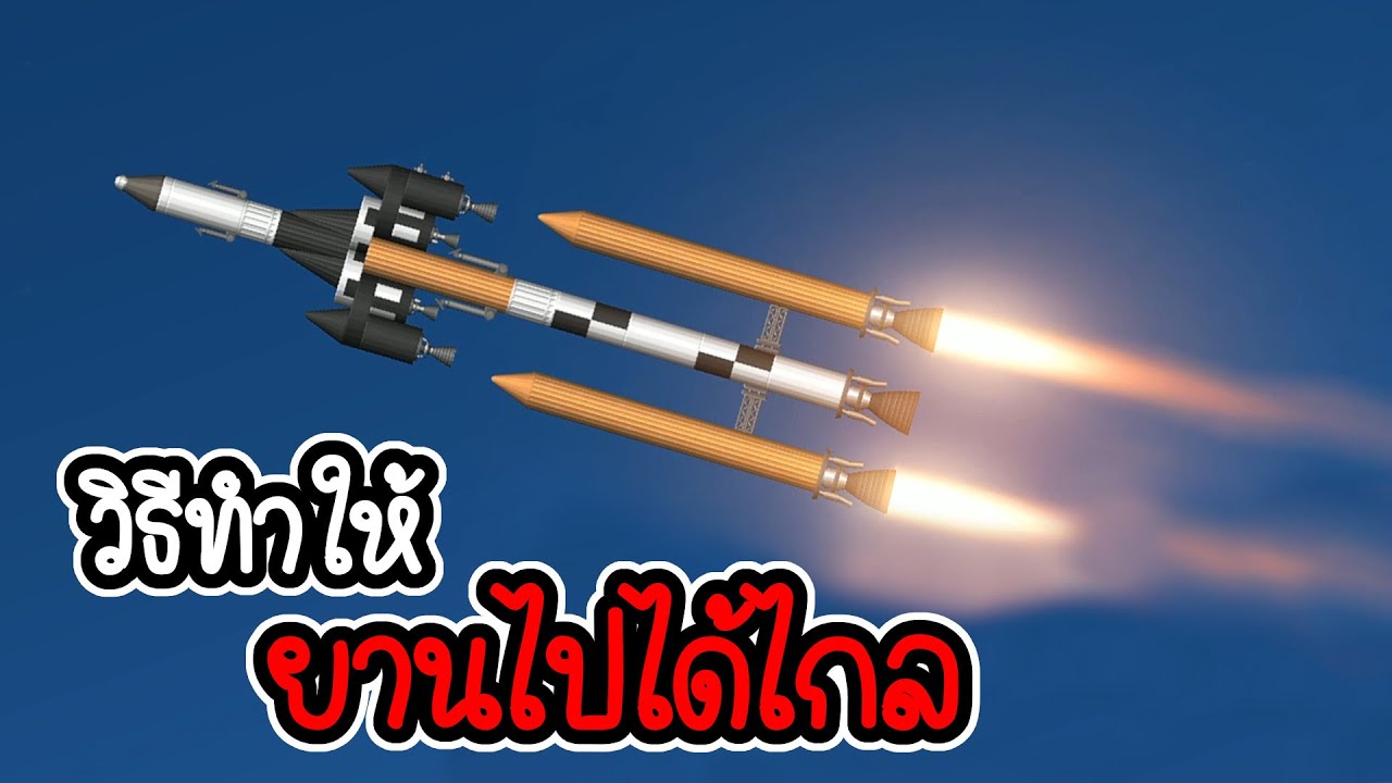 🚀 Space flight simulator #15 🚀 - สอนสร้างยานอวกาศให้ไปได้ไกลๆ [เกมมือถือ]