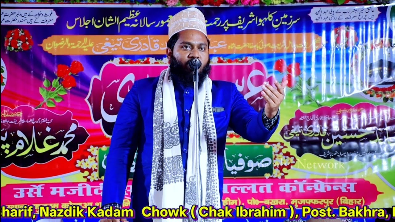 सुनाऊं कियू भला मैं हाले दिल अपना ज़माने से | Ziya Muzaffarpuri | Urs-E-Majidi Kolhua Sharif 2025