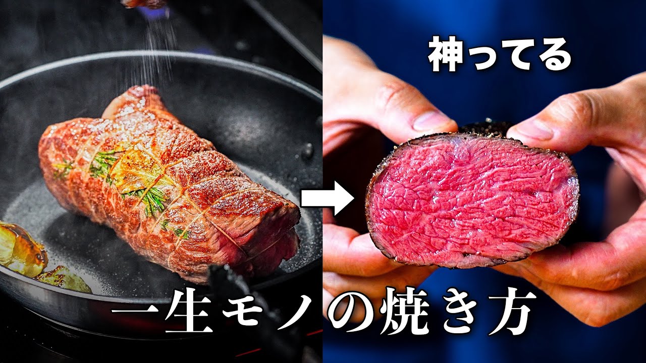 【ローストビーフの新常識】たぶん100人中98人が驚きます。家で作れる最高峰レシピがこちら