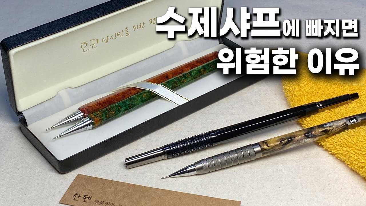 PMG의 부활? ✨ 수제 샤프 