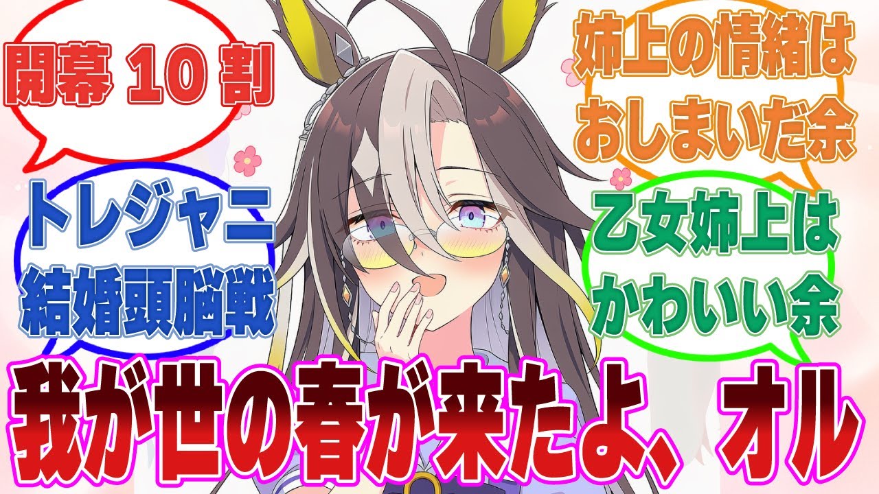 「そういえばジャーニー。ちょっと待たせちゃうけど、指輪は卒業してから渡すね」トレーナーから開幕100割の発言をされた姉上に対する反応集【ウマ娘/まとめ/反応集】