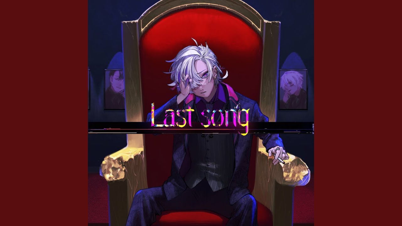 ラストソング
