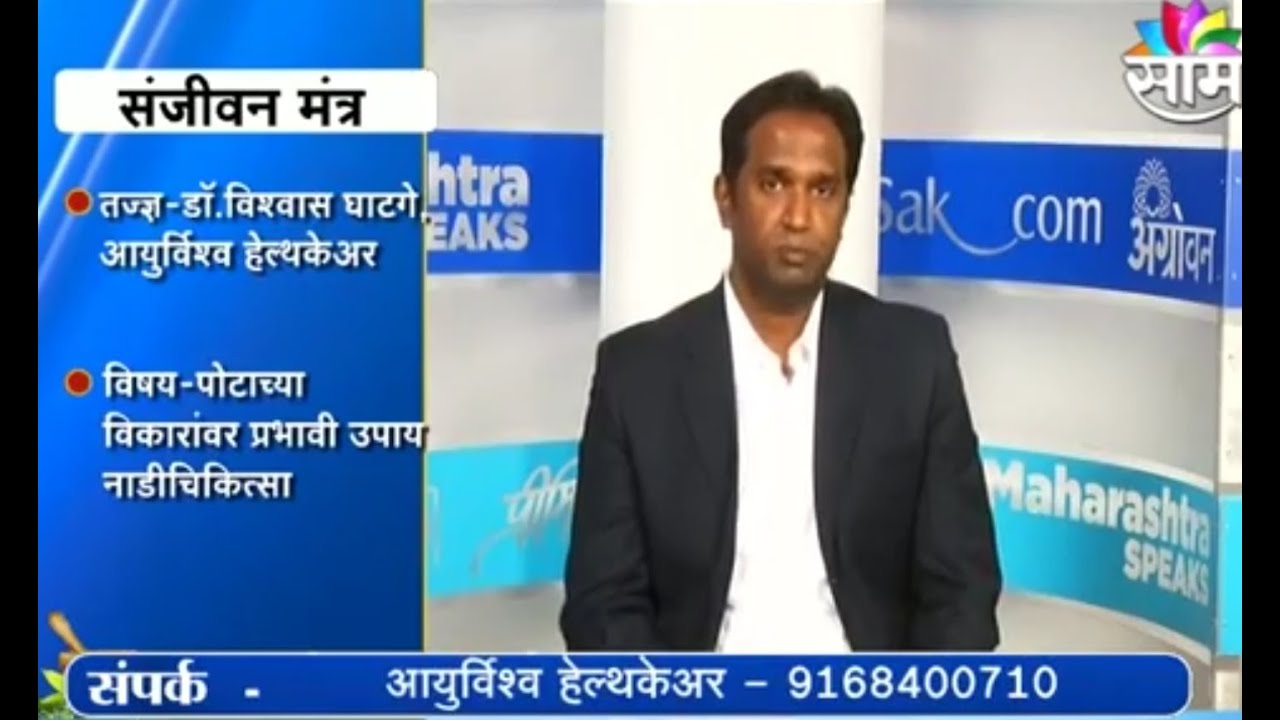 Stomach Diseases and Pulse Diagnosis (Saam Sanjeevan Mantra)