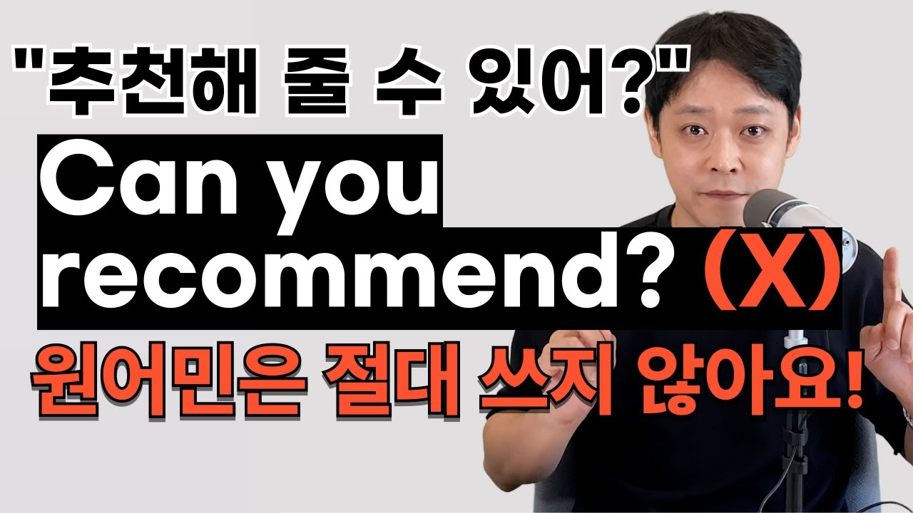 미국인은 이런 영어 안 씁니다. 현지 뉘앙스를 배워야 영어가 빨리 늘어요.