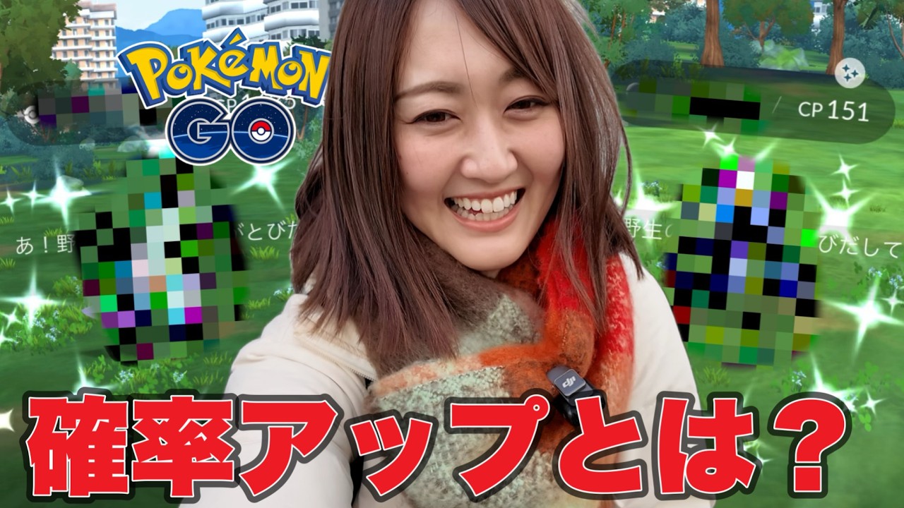 確率アップって信じる？？【ポケモンGO】