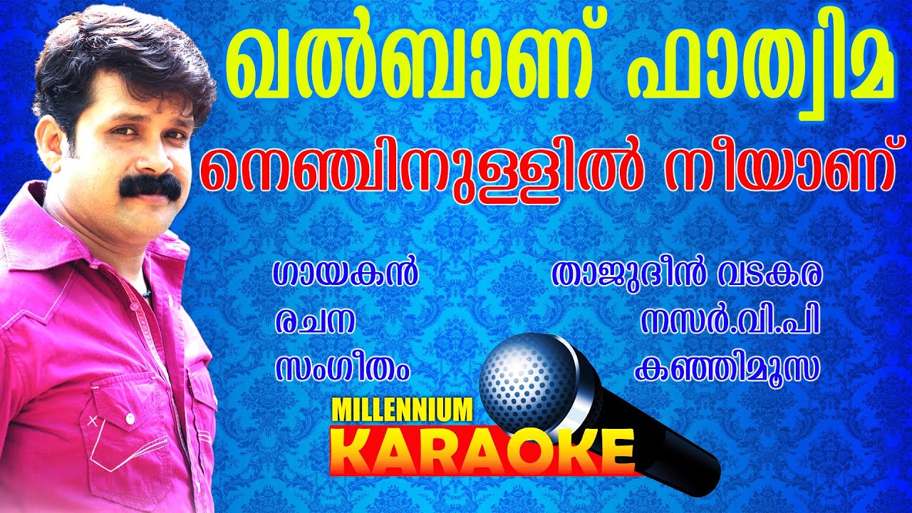 nenjinullil neeyanu karaoke with lyrics | malayalam album khalbanu fathima karaoke with lyrics