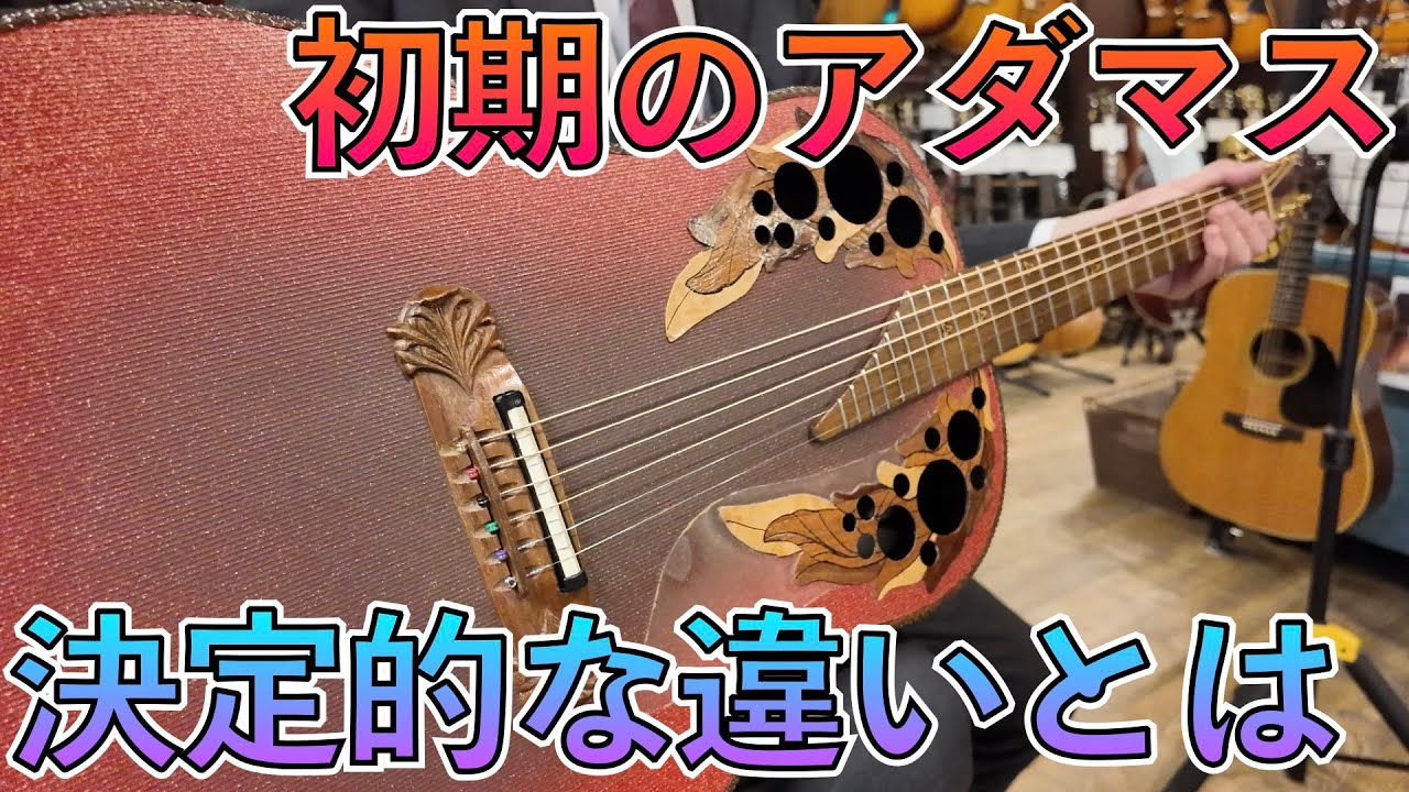ビンテージオベーションのサウンドと仕様を解説します！
