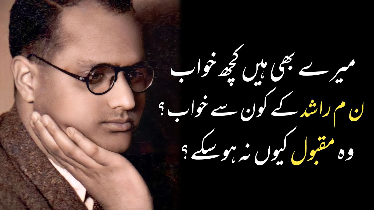 Poetry of N M Rashid | ن م راشد کی شاعری | ن م راشد کی نظم نگاری