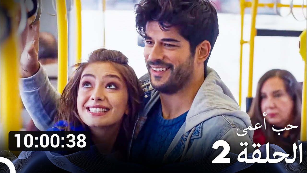 جميع الحلقات من حب أعمى الموسم 2 (Arabic Dubbed)