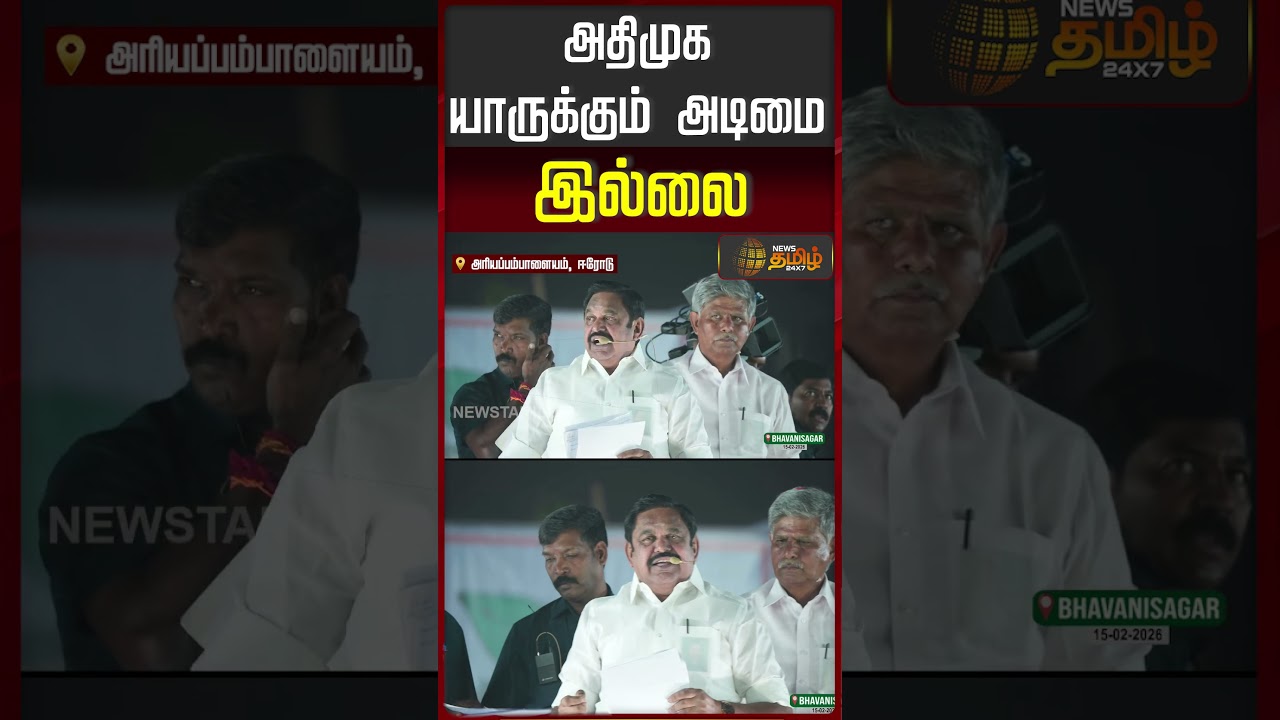 அதிமுக யாருக்கும் அடிமை இல்லை | Edappadi Palanisamy Campaign | Erode