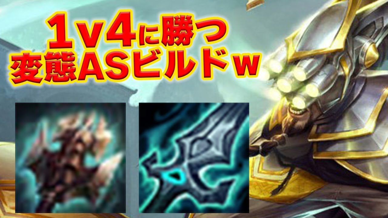 【LOL・TOP・OTP解説】マスターイーが敵を瞬殺するバカビルドがヤバ過ぎるｗｗｗ