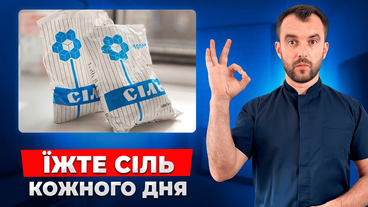 Хочете довше жити? Соліть їжу! Підійде тільки така сіль.