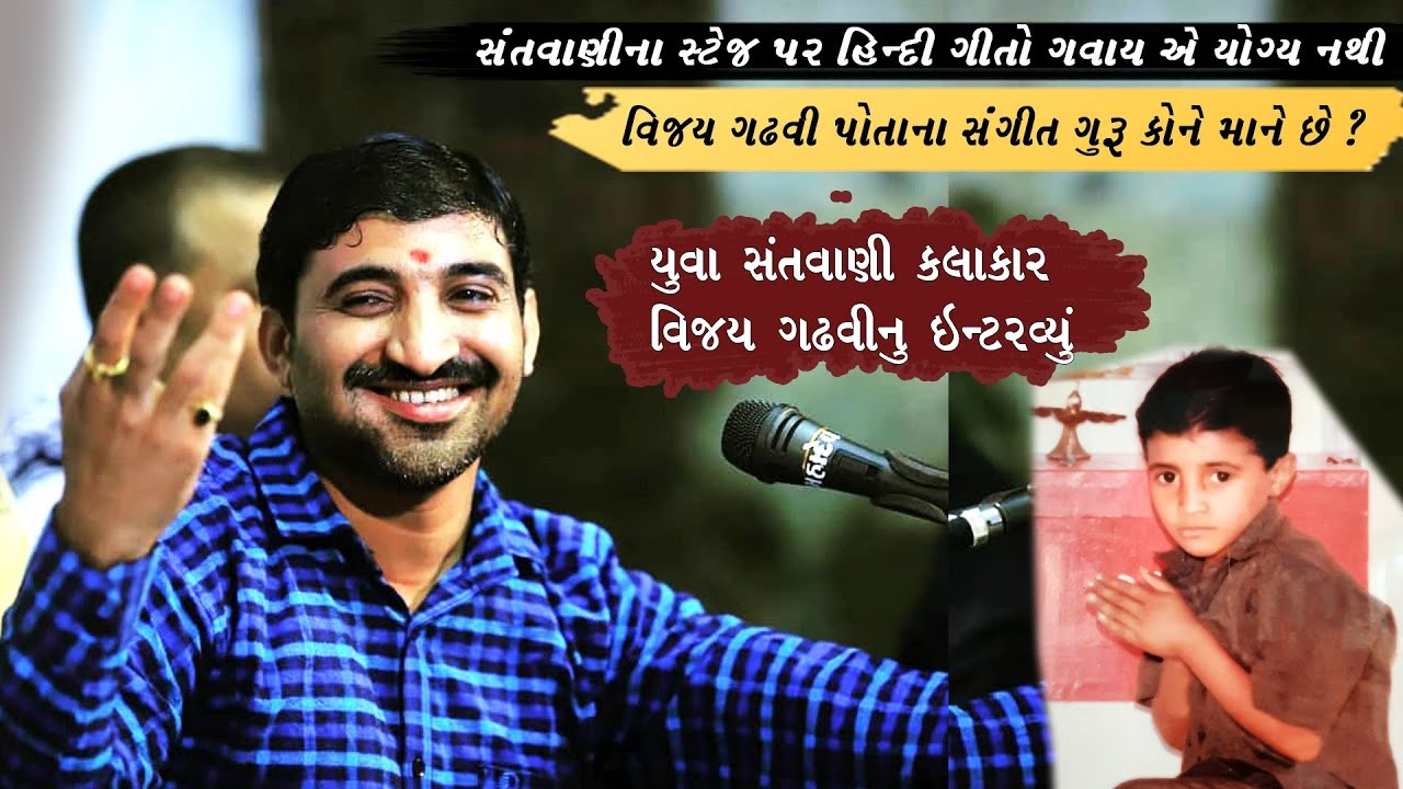 Vijay Gadhvi Santvani Artist Interview with Biography -vijay gadhvi sathe mulakat 4K