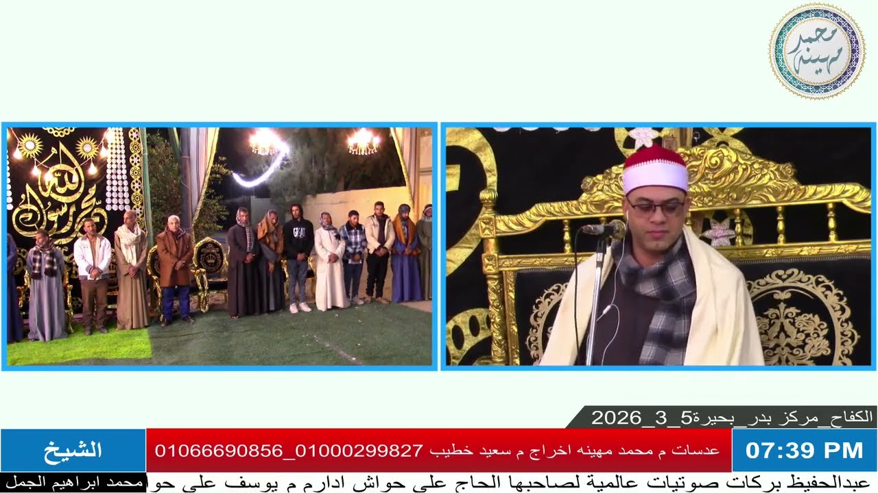 الشيخ محمد إبراهيم الجمل | العشاء | عزاء الحاج عرفه عبدالحفيظ بركات | الكفاح _مركز بدر _ بحيرة 