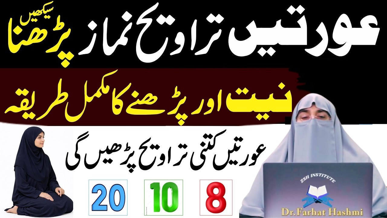 Aurtain taraweeh Ki Namaz Kesy Pharyn|Taraweeh Ki kitni Rakat Hain|Dr Farhat hahsmi