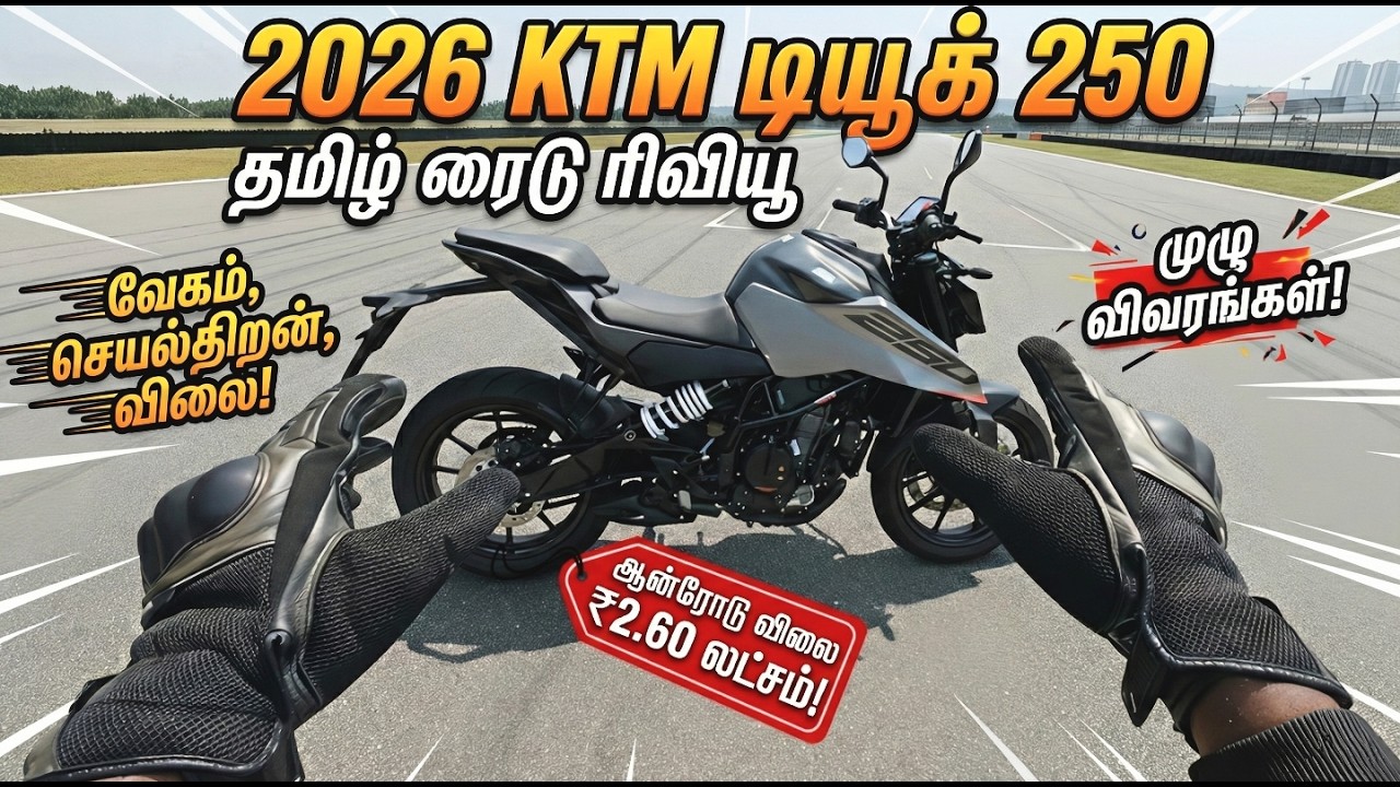 2026 KTM Duke 250 Review:இது வெறும் வண்டி இல்ல..ஒரு Beast⚡️KTM-ன்னா கெத்து தான்!😎Ride Review|Worthஆ?