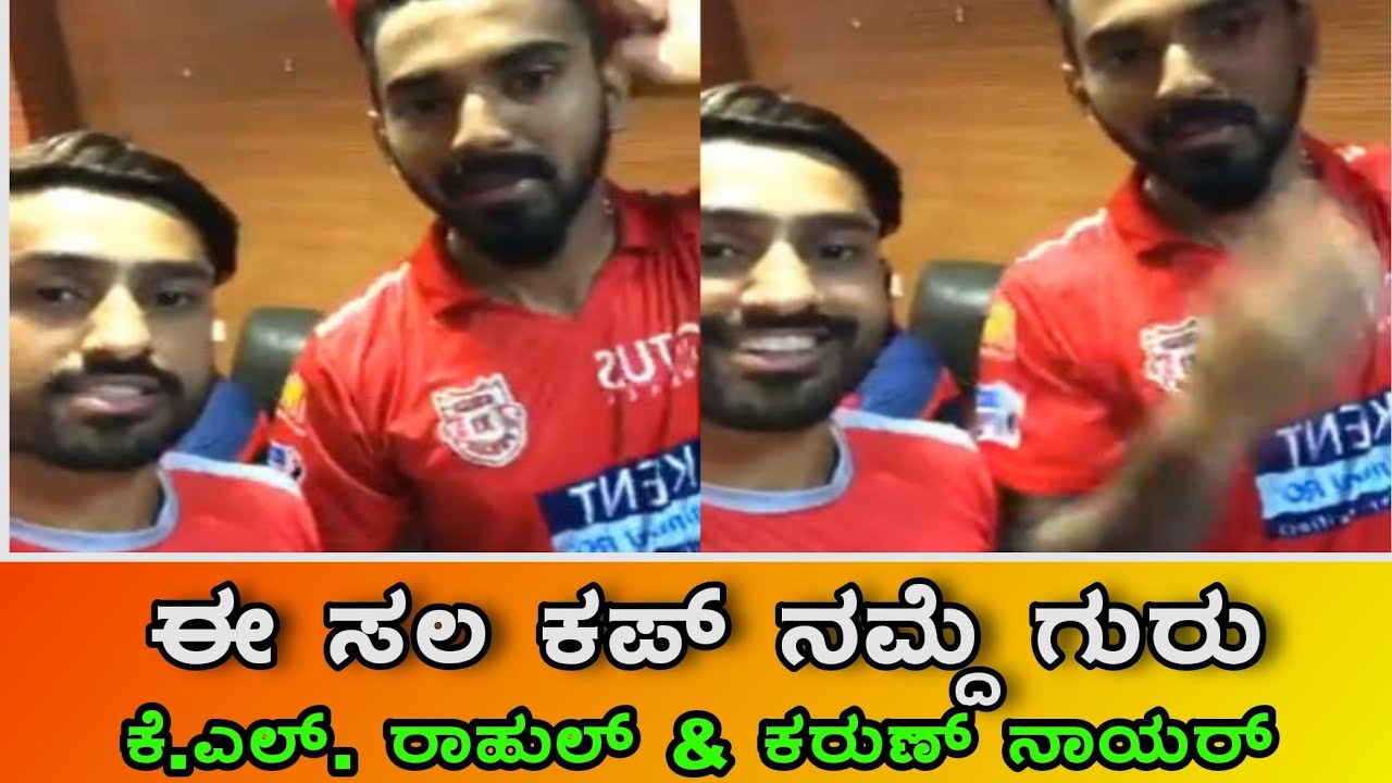 K.L.Rahul and Karun Nayar talking in Kannada in Kings XI Punjab's dressing room