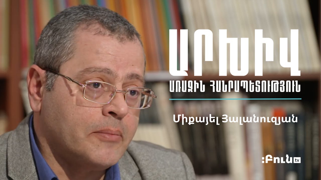 1. Արխիվ․ Առաջին Հանրապետություն | Ի՞նչը փոխվեց 1917 թվականի փետրվարյան հեղափոխությունից հետո