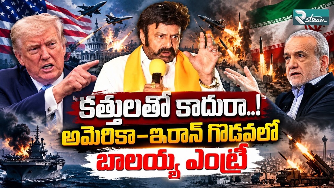 Iran's Hyderabad Embassy Clarifies Trump Troll Post, Says Telugu Movies Are GOAT | Balakrishna | RTV