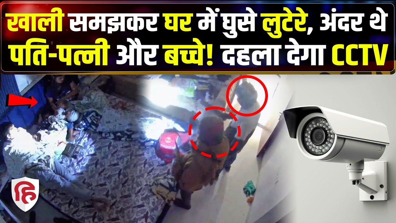 Indore Robbery CCTV Video: Indian Oil Manager के घर लूट का वीडियो दहला देगा| Crime Katha