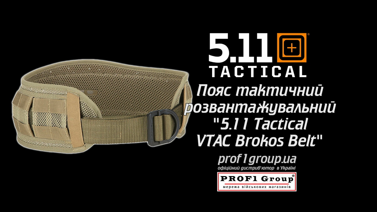 Пояс тактический разгрузочный 