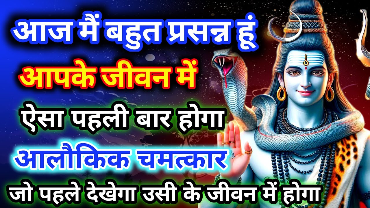 888🕉️😌 Mahadev ka Sandesh 😭🕉️आज मैं बहुत प्रसन्न हूं😂आपके जीवन में ऐसा पहली बार होगा आलौकिक..🔥