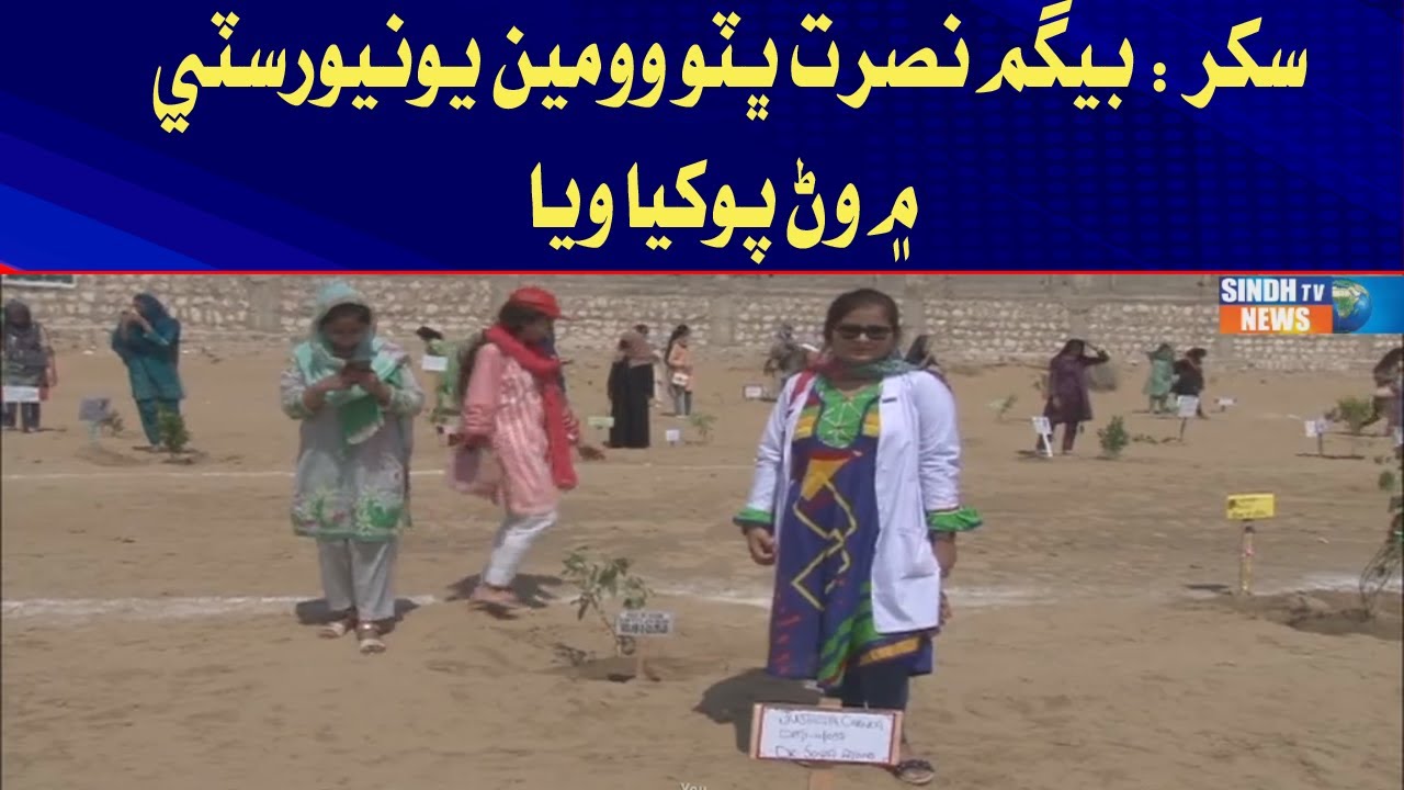 Sukkur : Begum Nusrat Bhutto Women University Mai Wan Pokhya Waya