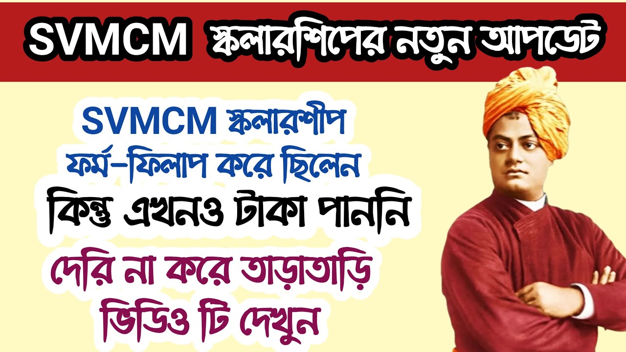 svmcm scholarship amount notdisbursed yet | svmcm scholarship new update