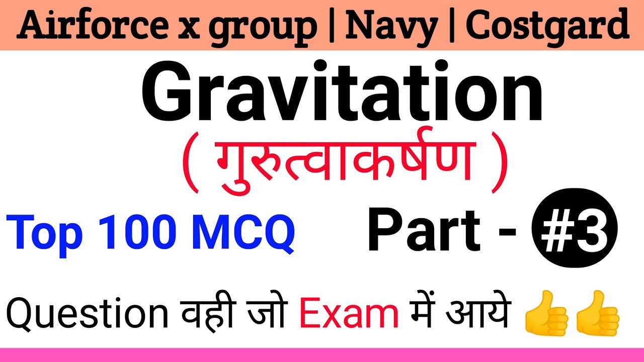 #3 Gravitation Top 100 mcq |Airforce physics| gravitation important question | by krishan | inspire