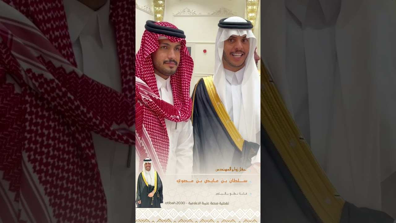 حفل زواج سلطان بن عايض بن مصوي العازمي