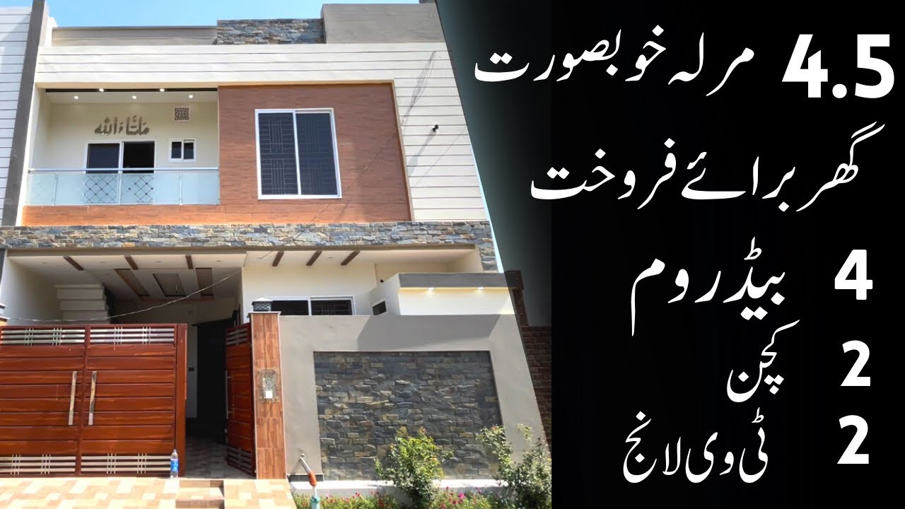 4.5 Marla House Design in Pakistan For Sale | House Design