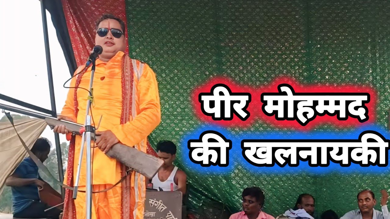 पीर मोहम्मद की खतरनाक खलनायक की नया तमाशा! सुहागन बनी अभागन दमयंती की चाल,डाकू धर्म सिंह