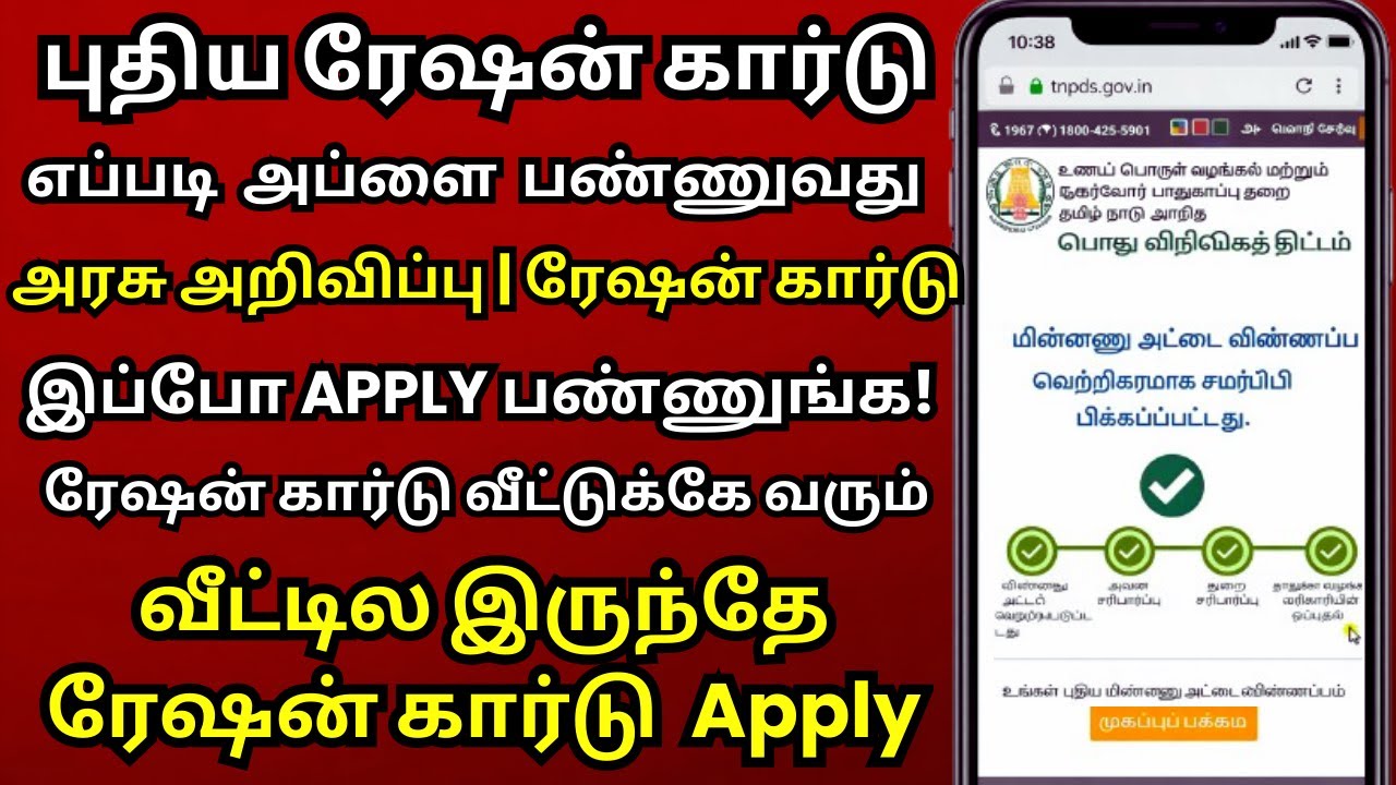 how to apply new ration card tamil 2026 @thanthitv