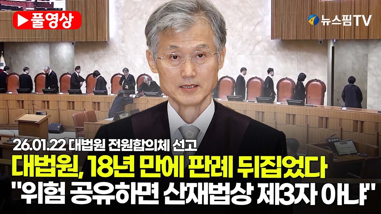 [스팟Live] 대법원 