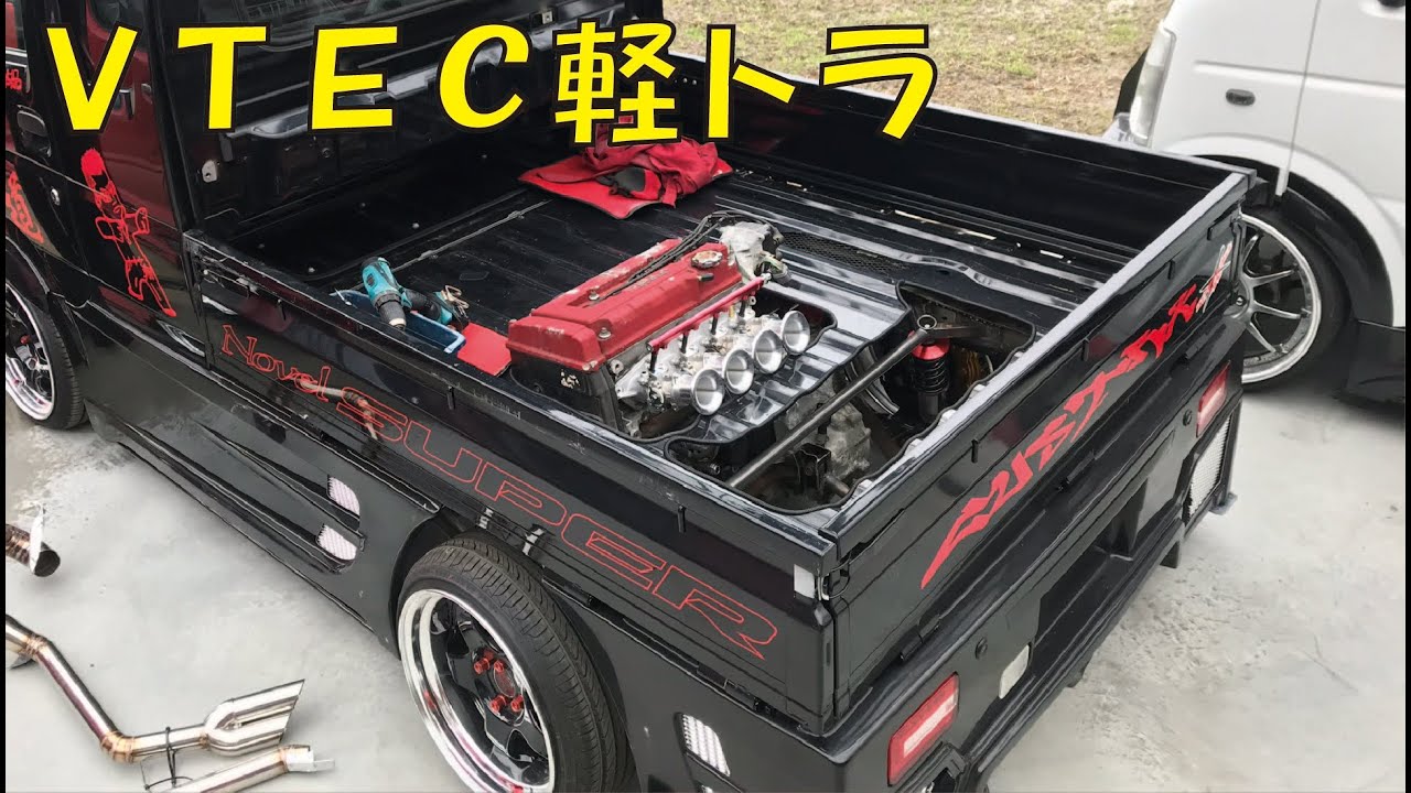 軽トラにVTECを載せ替え中と聞いて