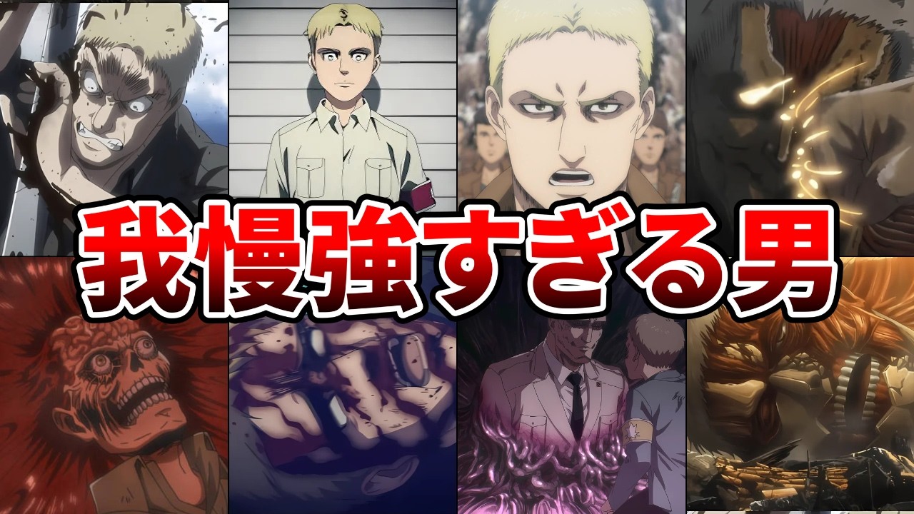 【進撃の巨人】我慢強い男ライナーの波瀾万丈すぎる人生を徹底解説