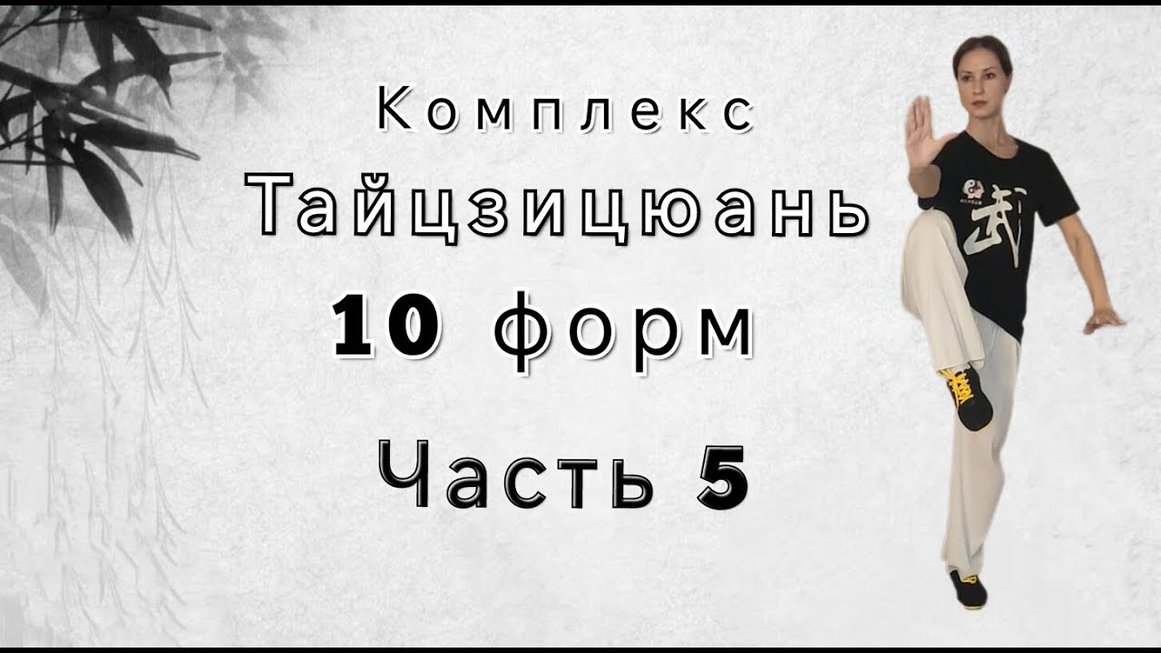 10 форм. Обучение. Часть - 5