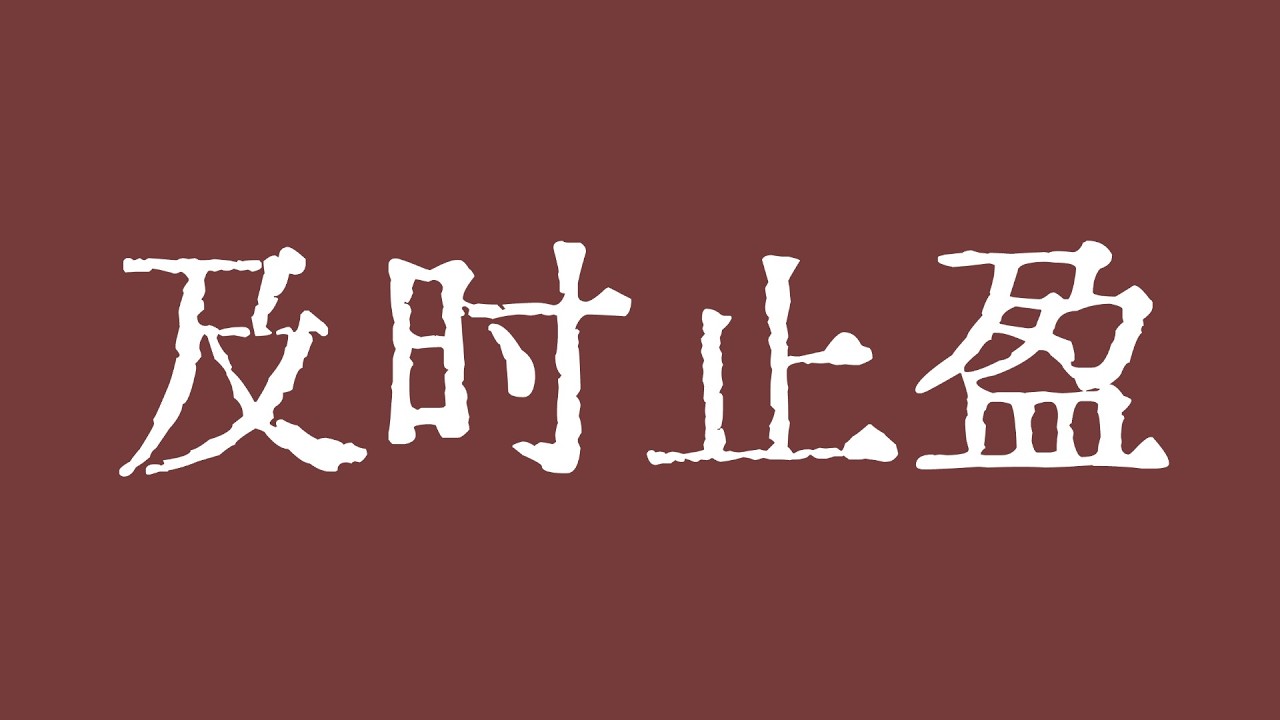 比特币短线交易及时止盈！比特币行情调整窗口期震荡逻辑操作！比特币行情技术分析！#crypto #btc #eth #dogecoin #xrp #sol #ltc #trx #TraderChenge
