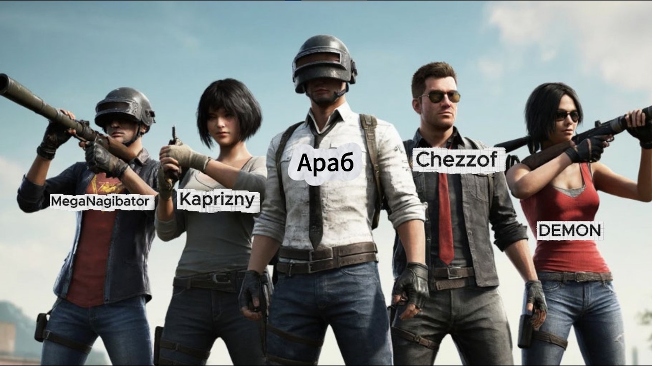 PUBG TEAM #5 - Панцерфаусты / Тролль противников / Смешные моменты / Легендарки с кейсов