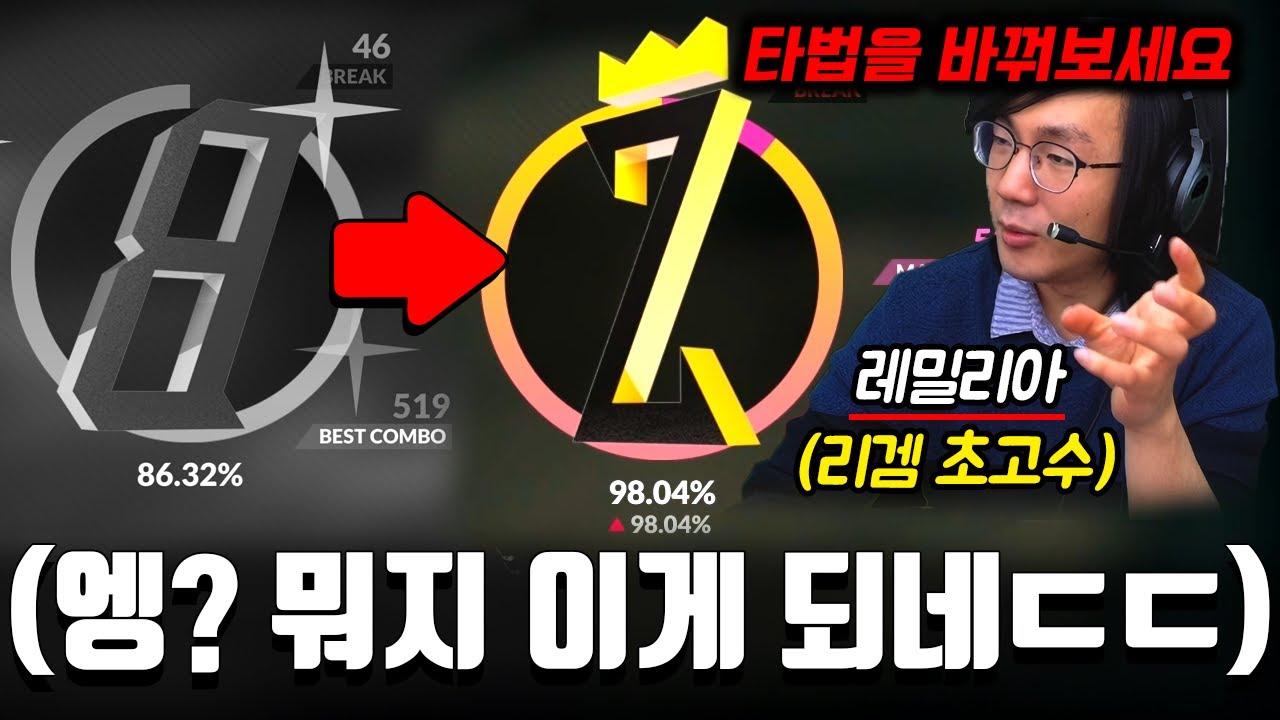 리듬게임 초고수한테 교육받으면 생기는 일 (디제이맥스 w.레밀리아)