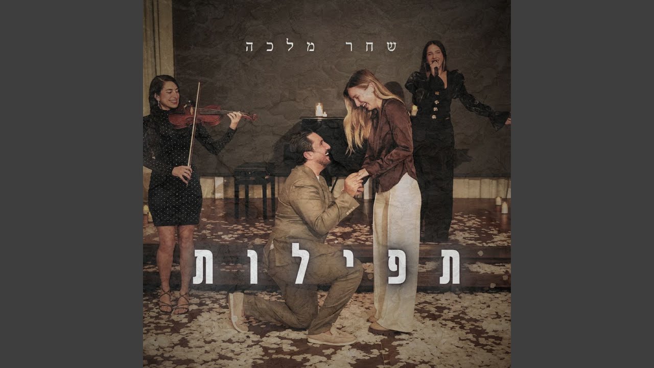תפילות
