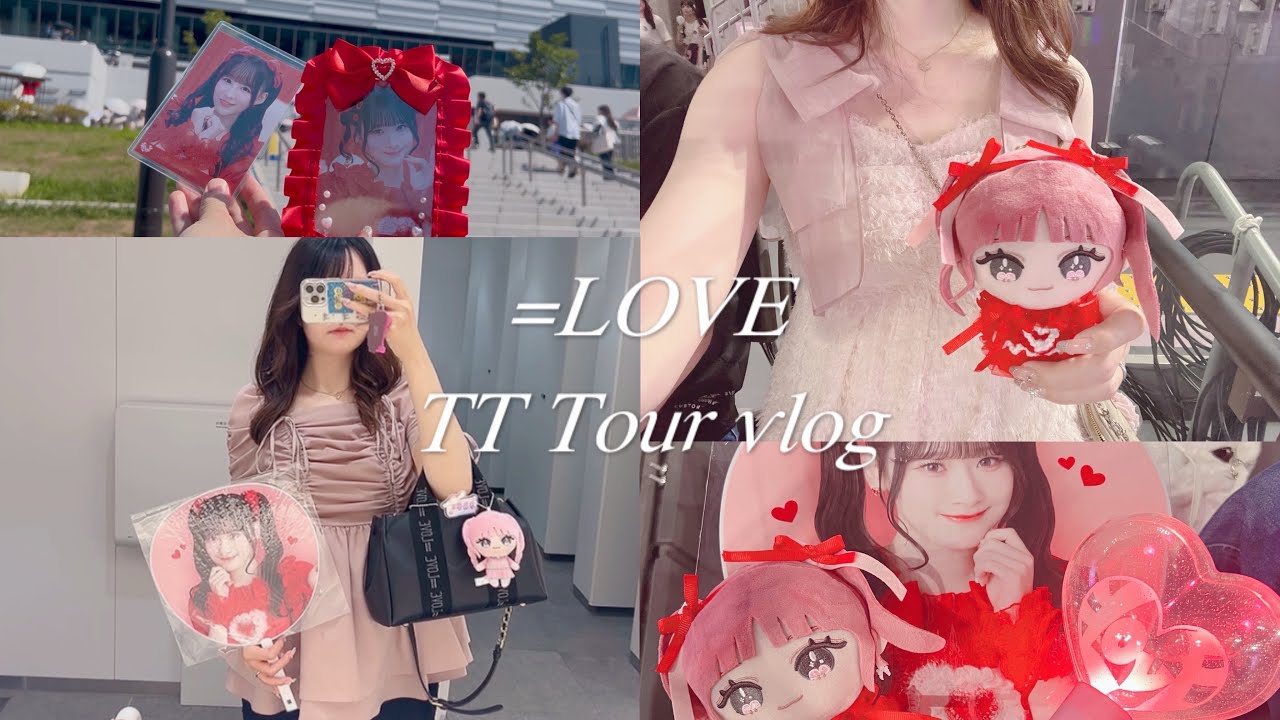 【vlog】イコラブTTツアー追加公演💖in 有明アリーナ🐳とくべチュぬい服披露❣️