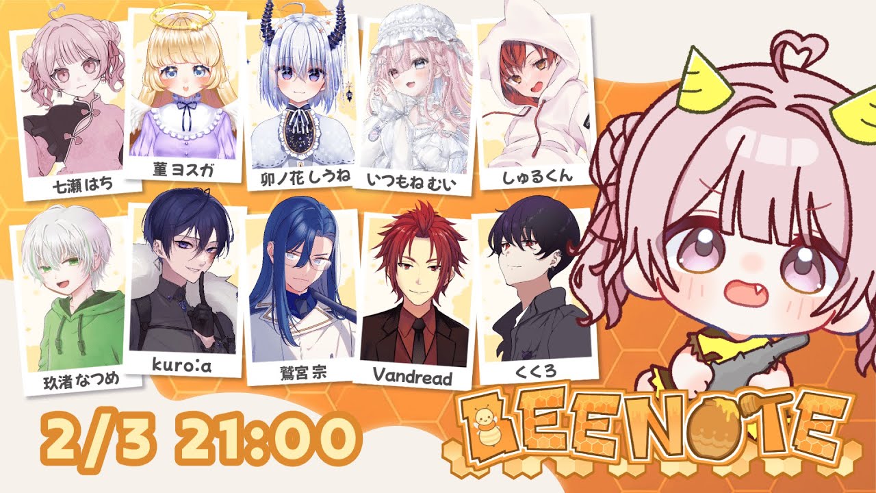 【BEENOTE】#1 鬼は外～～～～～